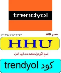 trendyol كود