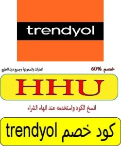 trendyol كود خصم