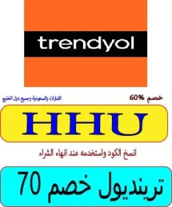 ترينديول خصم ٧٠