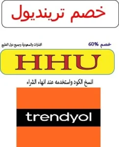 خصم ترينديول