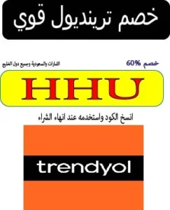 خصم ترينديول قوي