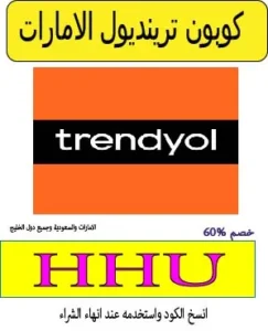 كوبون ترينديول الامارات