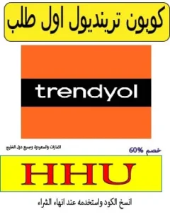 كوبون ترينديول اول طلب