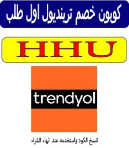 كوبون خصم ترينديول اول طلب