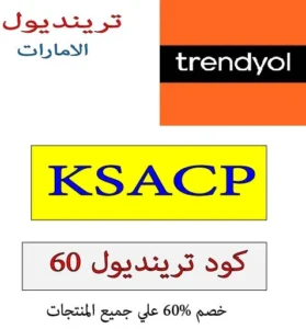 كود ترينديول 60