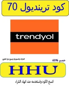 كود ترينديول 70