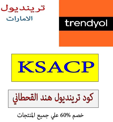 كود ترينديول هند القحطاني