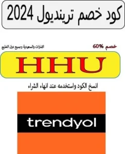 كود خصم ترينديول 2024