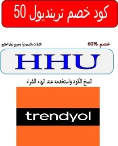 كود خصم ترينديول 50