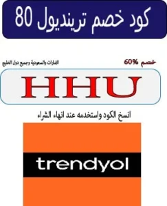 كود خصم ترينديول 80